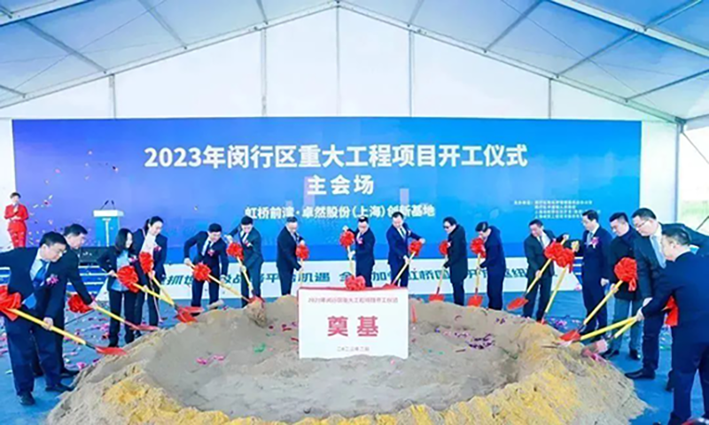 Build the future togetherحSupeZET (Shanghai) Innovation Base will be presented at the main venue of "2023 Minhang District Major Project Commencement Ceremony"!