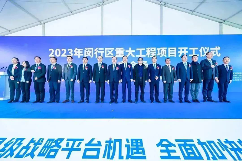 Build the future togetherحSupeZET (Shanghai) Innovation Base will be presented at the main venue of "2023 Minhang District Major Project Commencement Ceremony"!